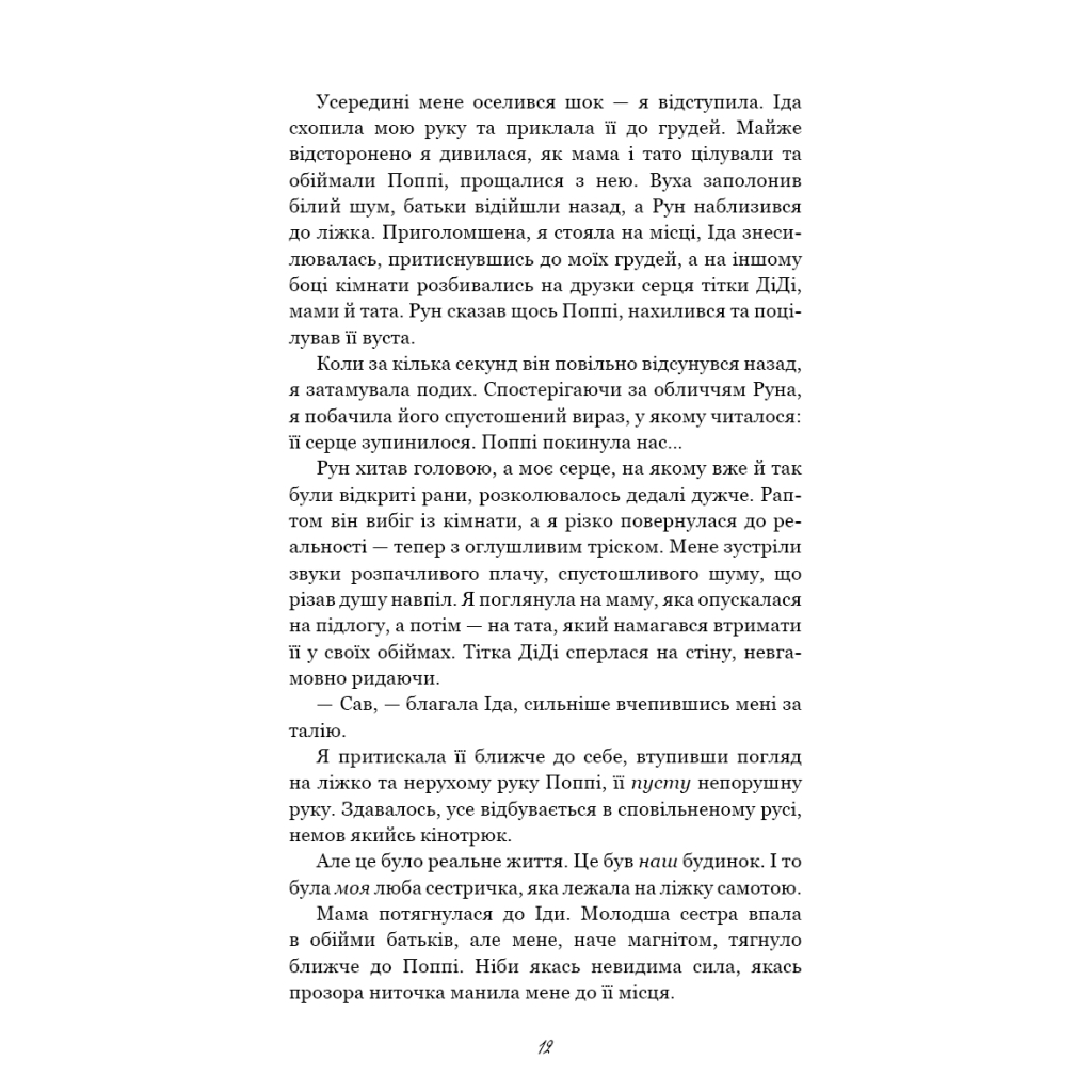 Книга Тисяча друзок - Тіллі Коул BookChef (9786175484265) - фото 10 Книга Тисяча друзок - Тіллі Коул BookChef (9786175484265) - фото 10