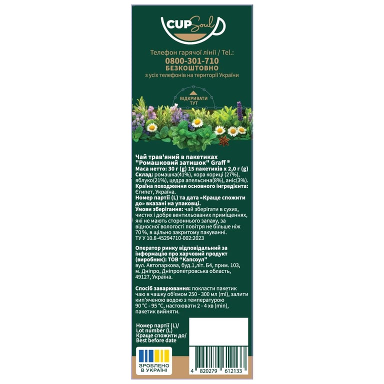 Чай Graff Ромашковий Затишок Chamomile Cosy 15х2 г (4820279612133) - фото 2
