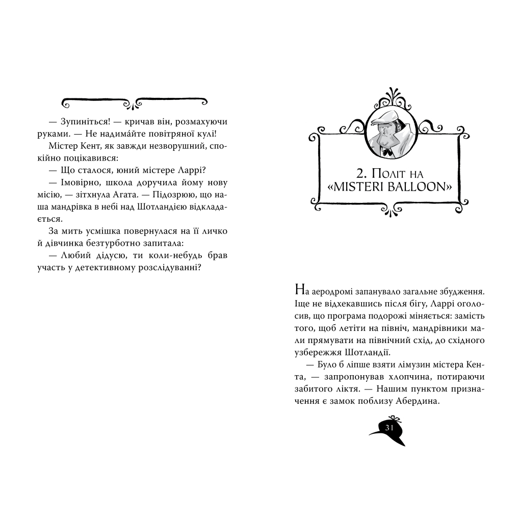 Книга Агата Містері. Книга 3: Меч короля Шотландії - Сер Стів Стівенсон Видавництво РМ (9786178512705) - фото 2 Книга Агата Містері. Книга 3: Меч короля Шотландії - Сер Стів Стівенсон Видавництво РМ (9786178512705) - фото 2