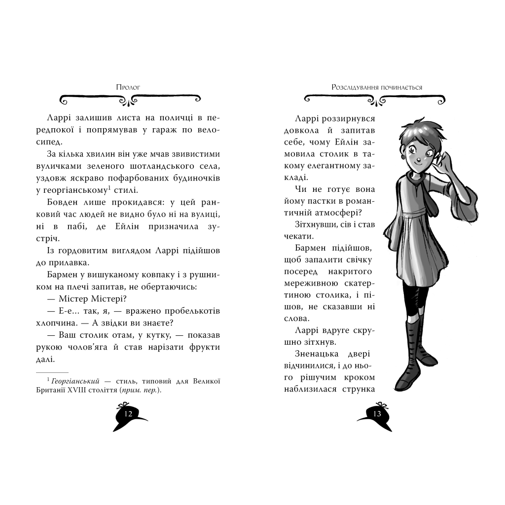 Книга Агата Містері. Книга 3: Меч короля Шотландії - Сер Стів Стівенсон Видавництво РМ (9786178512705) - фото 3 Книга Агата Містері. Книга 3: Меч короля Шотландії - Сер Стів Стівенсон Видавництво РМ (9786178512705) - фото 3