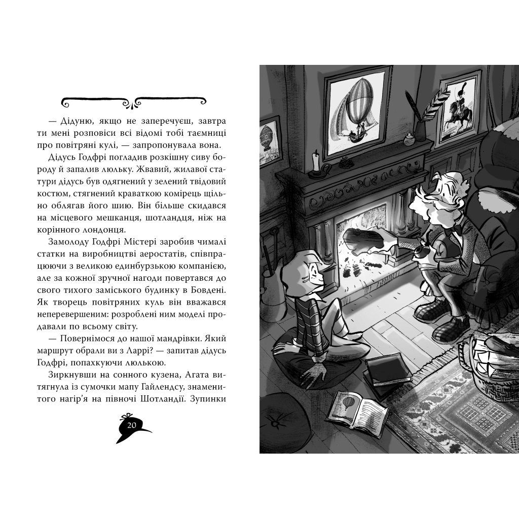 Книга Агата Містері. Книга 3: Меч короля Шотландії - Сер Стів Стівенсон Видавництво РМ (9786178512705) - фото 4 Книга Агата Містері. Книга 3: Меч короля Шотландії - Сер Стів Стівенсон Видавництво РМ (9786178512705) - фото 4