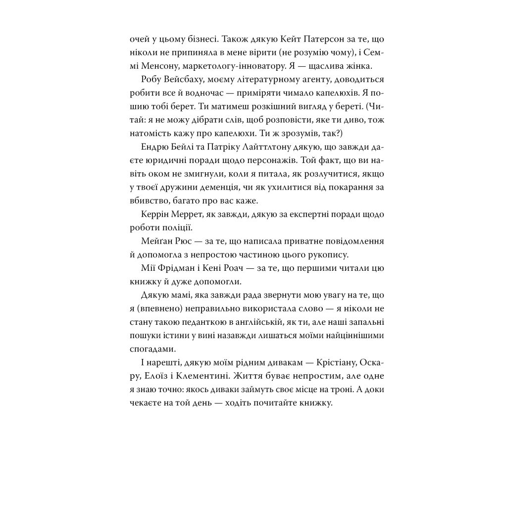 Книга Молода дружина - Саллі Гепворт Видавництво РМ (9786178373634) - фото 8 Книга Молода дружина - Саллі Гепворт Видавництво РМ (9786178373634) - фото 8
