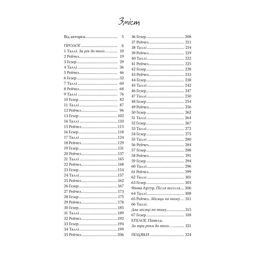 Книга Молода дружина - Саллі Гепворт Видавництво РМ (9786178373634) - фото 9 Книга Молода дружина - Саллі Гепворт Видавництво РМ (9786178373634) - фото 9