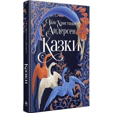 Книга Казки - Ганс Християн Андерсен Видавництво РМ (9786178426729) - фото 1