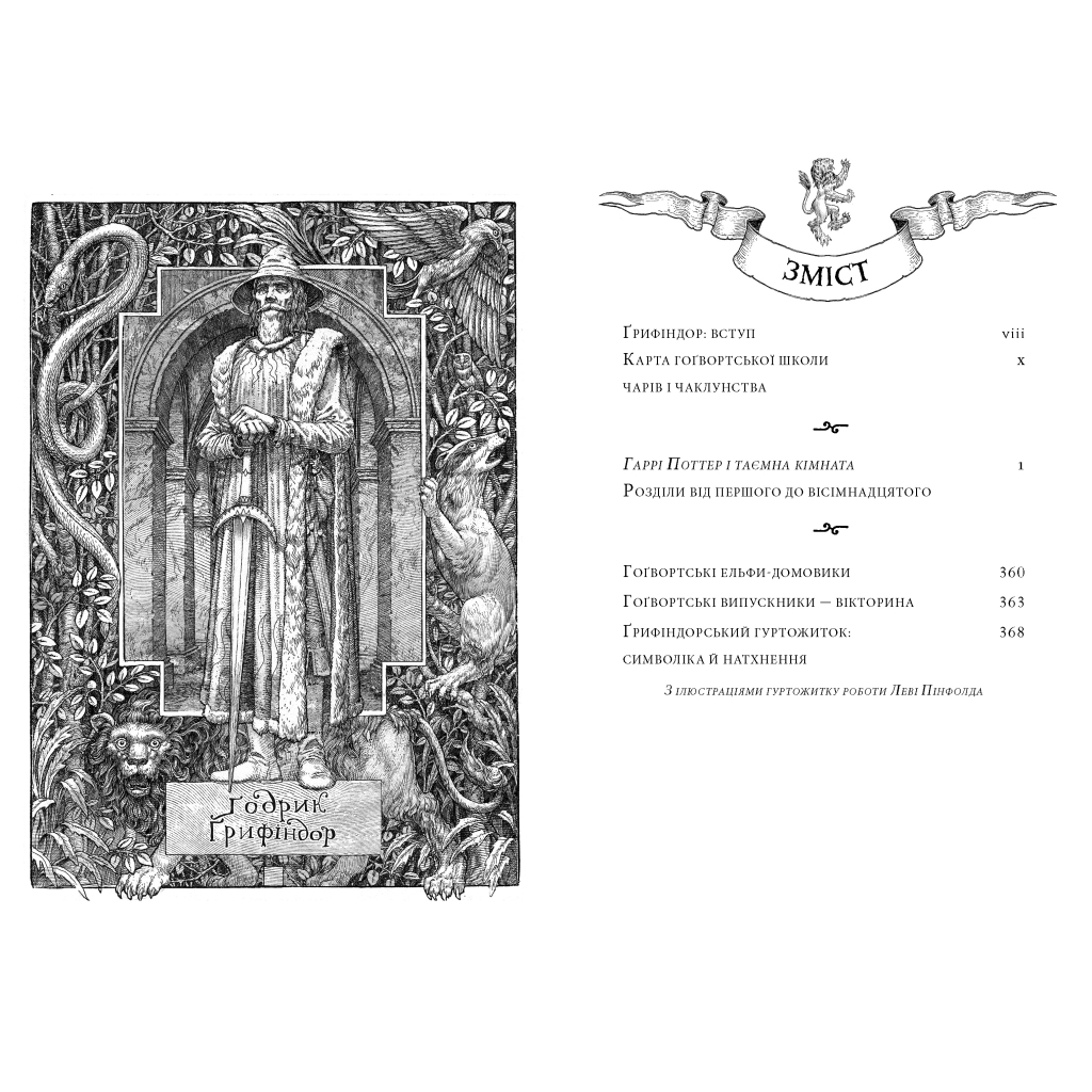 Книга Гаррі Поттер і таємна кімната. Ґрифіндор. Гоґвортське видання - Джоан Ролінґ А-ба-ба-га-ла-ма-га (9786175853795) - фото 3 Книга Гаррі Поттер і таємна кімната. Ґрифіндор. Гоґвортське видання - Джоан Ролінґ А-ба-ба-га-ла-ма-га (9786175853795) - фото 3