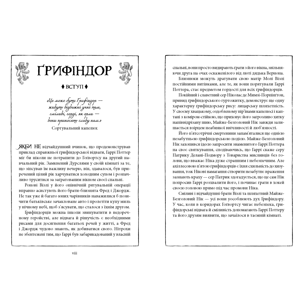 Книга Гаррі Поттер і таємна кімната. Ґрифіндор. Гоґвортське видання - Джоан Ролінґ А-ба-ба-га-ла-ма-га (9786175853795) - фото 4 Книга Гаррі Поттер і таємна кімната. Ґрифіндор. Гоґвортське видання - Джоан Ролінґ А-ба-ба-га-ла-ма-га (9786175853795) - фото 4