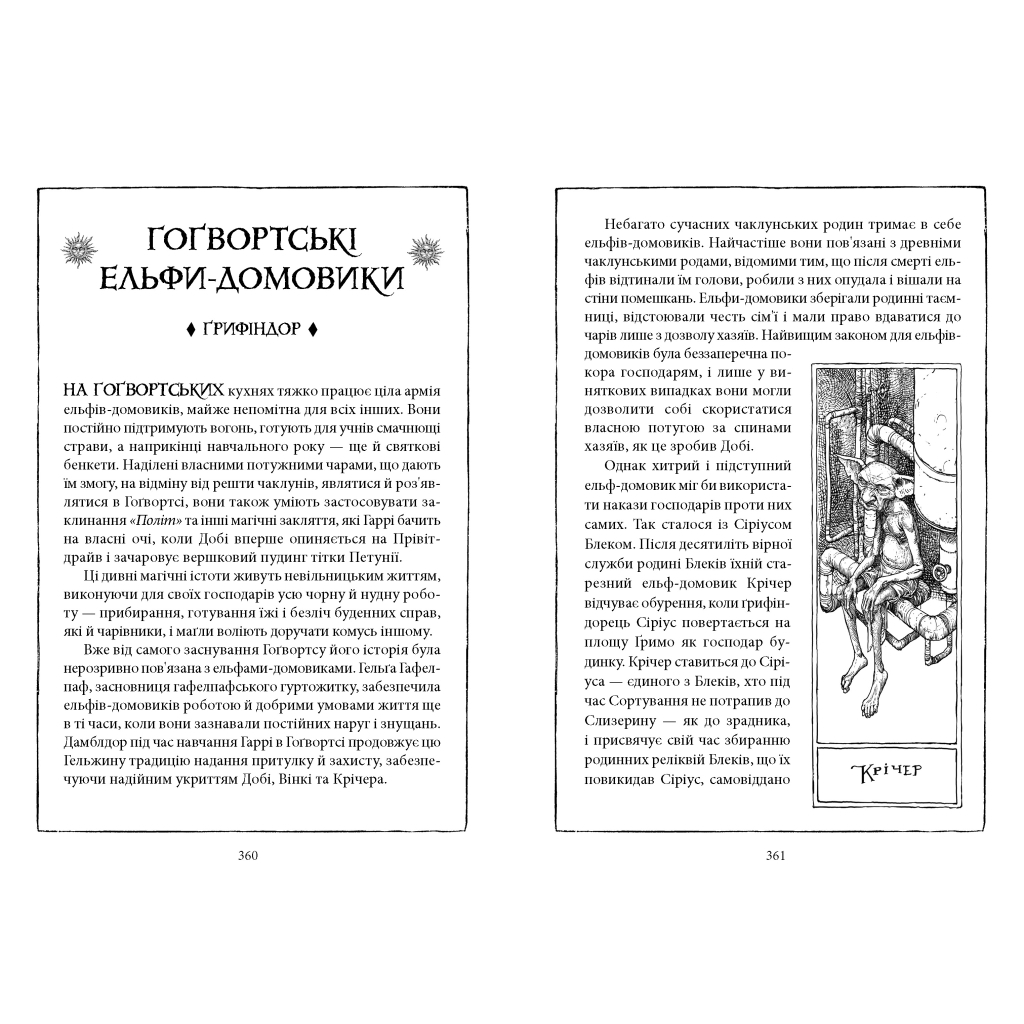 Книга Гаррі Поттер і таємна кімната. Ґрифіндор. Гоґвортське видання - Джоан Ролінґ А-ба-ба-га-ла-ма-га (9786175853795) - фото 5 Книга Гаррі Поттер і таємна кімната. Ґрифіндор. Гоґвортське видання - Джоан Ролінґ А-ба-ба-га-ла-ма-га (9786175853795) - фото 5