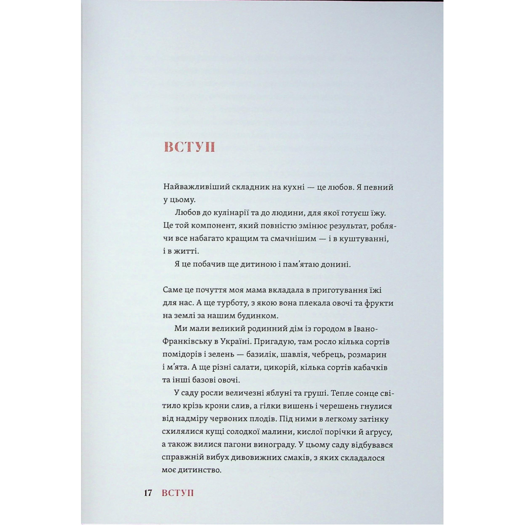 Книга Вечеря зі сніданком. Рецепти для ідеального побачення - Володимир Тестарді Видавництво Старого Лева (9789664484227) - фото 12 Книга Вечеря зі сніданком. Рецепти для ідеального побачення - Володимир Тестарді Видавництво Старого Лева (9789664484227) - фото 12