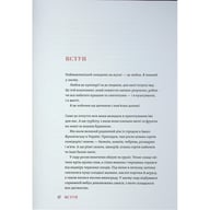 Книга Вечеря зі сніданком. Рецепти для ідеального побачення - Володимир Тестарді Видавництво Старого Лева (9789664484227) - фото 12