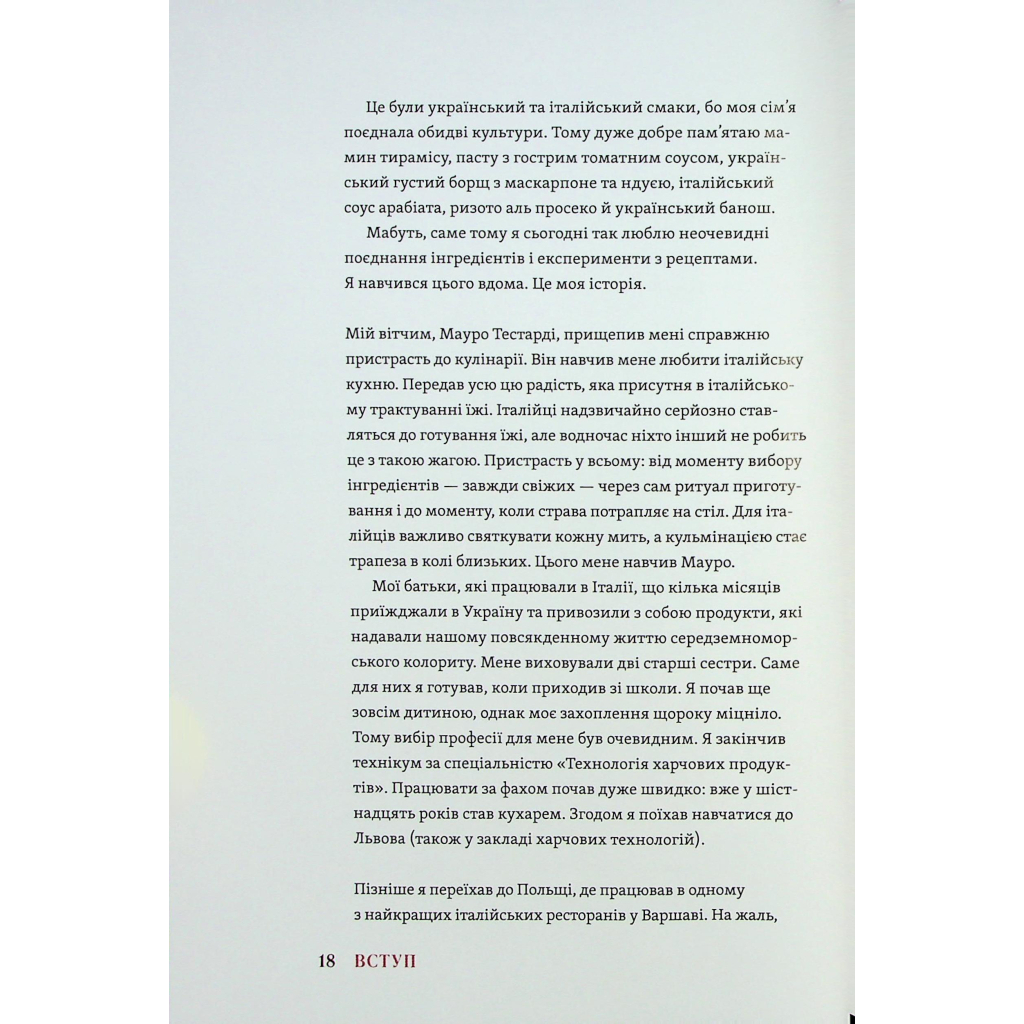 Книга Вечеря зі сніданком. Рецепти для ідеального побачення - Володимир Тестарді Видавництво Старого Лева (9789664484227) - фото 4 Книга Вечеря зі сніданком. Рецепти для ідеального побачення - Володимир Тестарді Видавництво Старого Лева (9789664484227) - фото 4