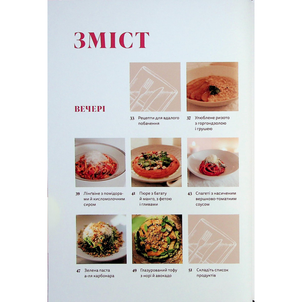 Книга Вечеря зі сніданком. Рецепти для ідеального побачення - Володимир Тестарді Видавництво Старого Лева (9789664484227) - фото 2 Книга Вечеря зі сніданком. Рецепти для ідеального побачення - Володимир Тестарді Видавництво Старого Лева (9789664484227) - фото 2