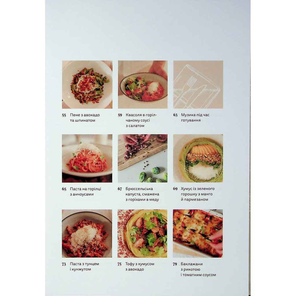 Книга Вечеря зі сніданком. Рецепти для ідеального побачення - Володимир Тестарді Видавництво Старого Лева (9789664484227) - фото 3 Книга Вечеря зі сніданком. Рецепти для ідеального побачення - Володимир Тестарді Видавництво Старого Лева (9789664484227) - фото 3