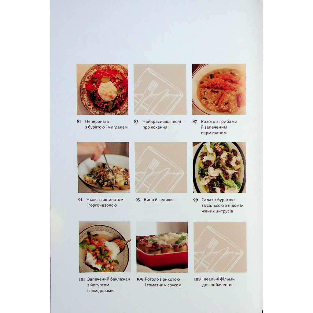 Книга Вечеря зі сніданком. Рецепти для ідеального побачення - Володимир Тестарді Видавництво Старого Лева (9789664484227) - фото 5 Книга Вечеря зі сніданком. Рецепти для ідеального побачення - Володимир Тестарді Видавництво Старого Лева (9789664484227) - фото 5