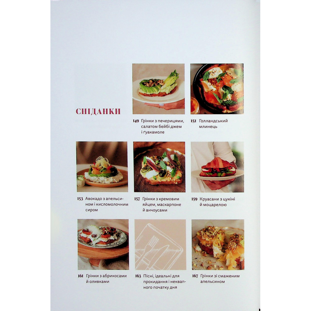 Книга Вечеря зі сніданком. Рецепти для ідеального побачення - Володимир Тестарді Видавництво Старого Лева (9789664484227) - фото 7 Книга Вечеря зі сніданком. Рецепти для ідеального побачення - Володимир Тестарді Видавництво Старого Лева (9789664484227) - фото 7