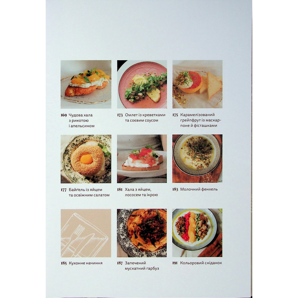 Книга Вечеря зі сніданком. Рецепти для ідеального побачення - Володимир Тестарді Видавництво Старого Лева (9789664484227) - фото 8 Книга Вечеря зі сніданком. Рецепти для ідеального побачення - Володимир Тестарді Видавництво Старого Лева (9789664484227) - фото 8