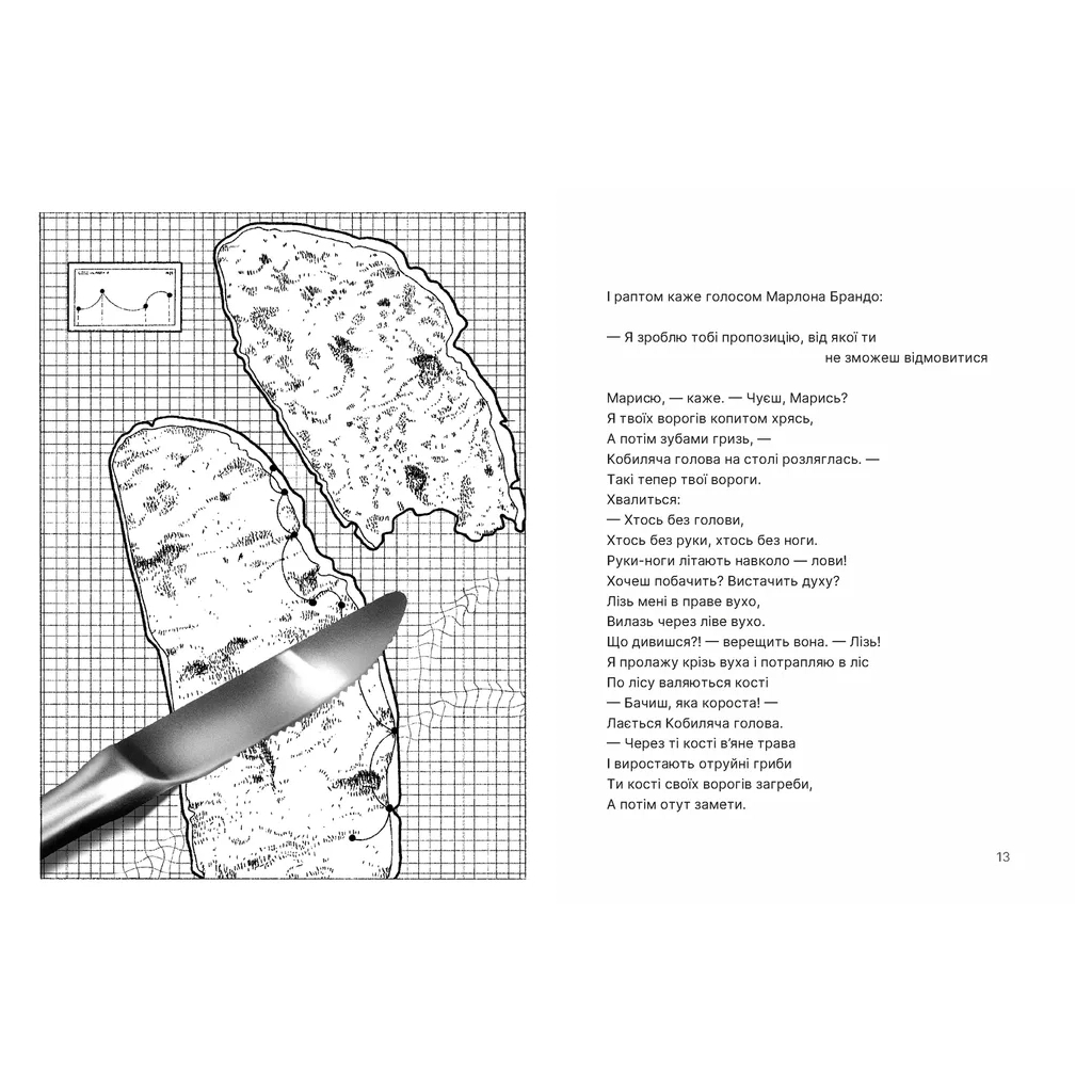 Книга Путівник по урвищу й околицях - Марина Пономаренко Видавництво Старого Лева (9789664484616) - фото 2 Книга Путівник по урвищу й околицях - Марина Пономаренко Видавництво Старого Лева (9789664484616) - фото 2