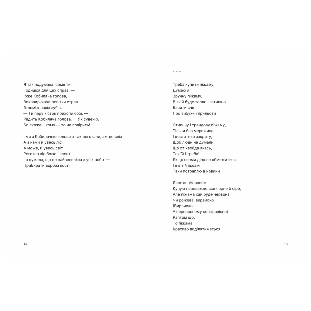 Книга Путівник по урвищу й околицях - Марина Пономаренко Видавництво Старого Лева (9789664484616) - фото 3 Книга Путівник по урвищу й околицях - Марина Пономаренко Видавництво Старого Лева (9789664484616) - фото 3