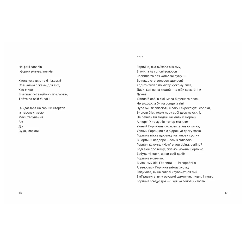 Книга Путівник по урвищу й околицях - Марина Пономаренко Видавництво Старого Лева (9789664484616) - фото 4 Книга Путівник по урвищу й околицях - Марина Пономаренко Видавництво Старого Лева (9789664484616) - фото 4