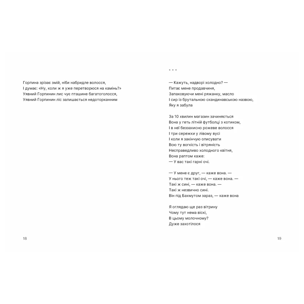 Книга Путівник по урвищу й околицях - Марина Пономаренко Видавництво Старого Лева (9789664484616) - фото 5 Книга Путівник по урвищу й околицях - Марина Пономаренко Видавництво Старого Лева (9789664484616) - фото 5