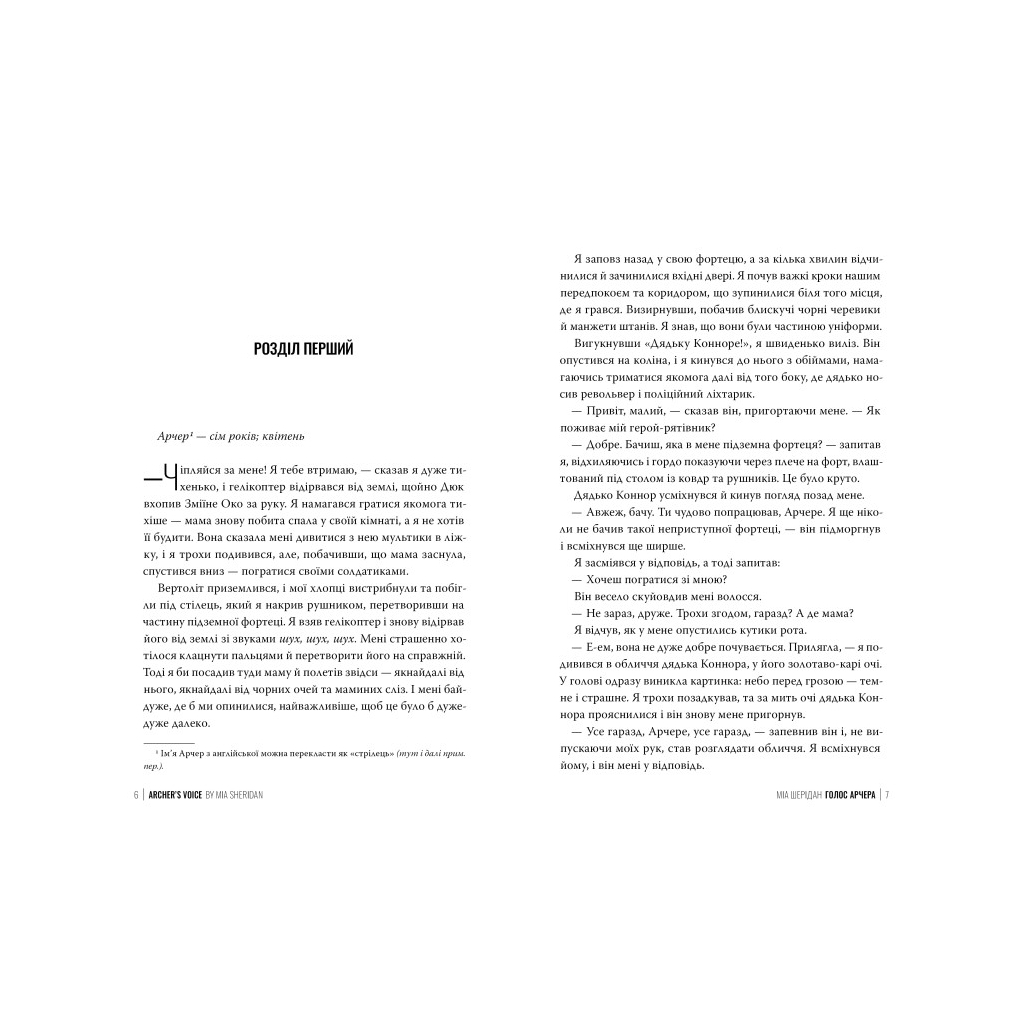 Книга Голос Арчера. Там, де любов зустрічається з долею. Книга 1 - Міа Шерідан Видавництво РМ (9786178512026) - фото 3 Книга Голос Арчера. Там, де любов зустрічається з долею. Книга 1 - Міа Шерідан Видавництво РМ (9786178512026) - фото 3