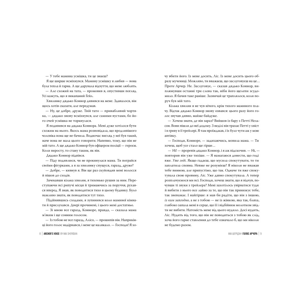 Книга Голос Арчера. Там, де любов зустрічається з долею. Книга 1 - Міа Шерідан Видавництво РМ (9786178512026) - фото 4 Книга Голос Арчера. Там, де любов зустрічається з долею. Книга 1 - Міа Шерідан Видавництво РМ (9786178512026) - фото 4