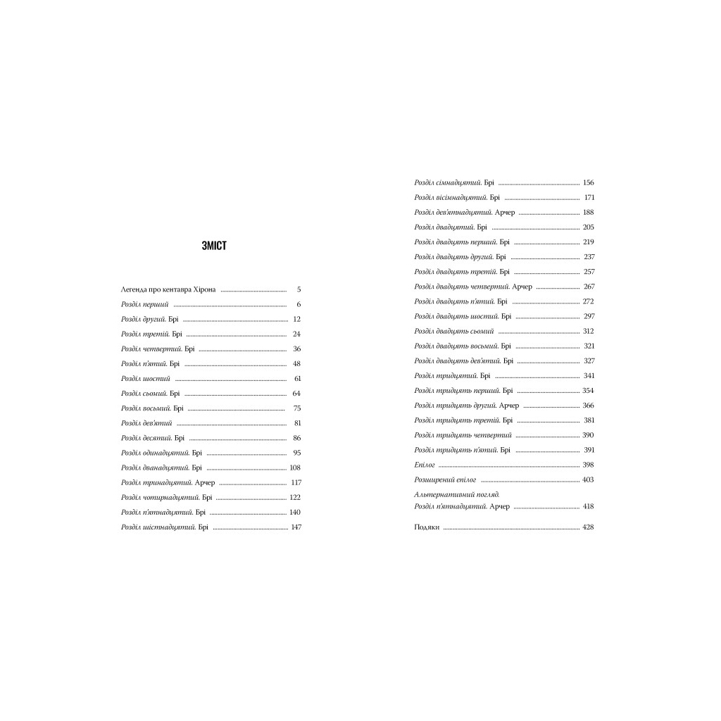 Книга Голос Арчера. Там, де любов зустрічається з долею. Книга 1 - Міа Шерідан Видавництво РМ (9786178512026) - фото 5 Книга Голос Арчера. Там, де любов зустрічається з долею. Книга 1 - Міа Шерідан Видавництво РМ (9786178512026) - фото 5