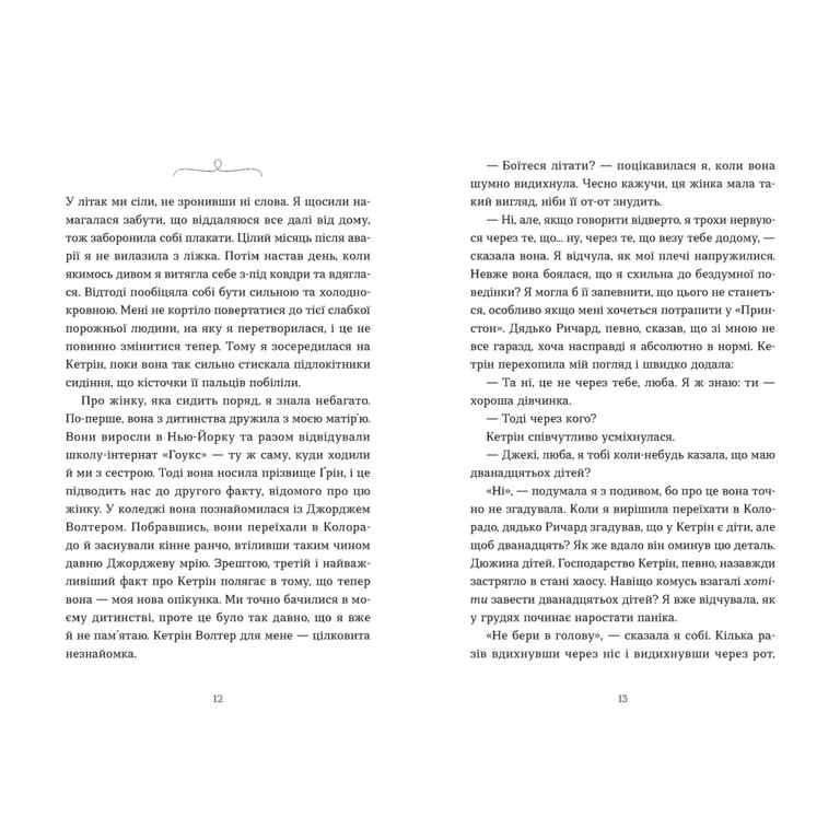 Книга Моє життя з Волтерами - Алі Новак Видавництво Старого Лева (9789664484326) - фото 3