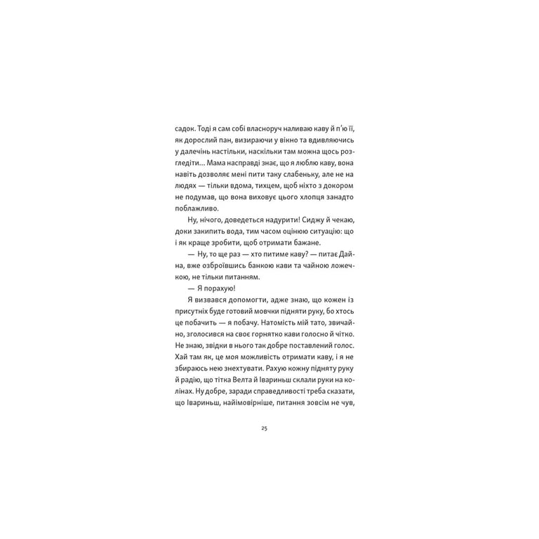 Книга Хлопчик, який бачив у темряві - Раса Буґавічуте-Пеце Видавництво Старого Лева (9789664484548) - фото 5