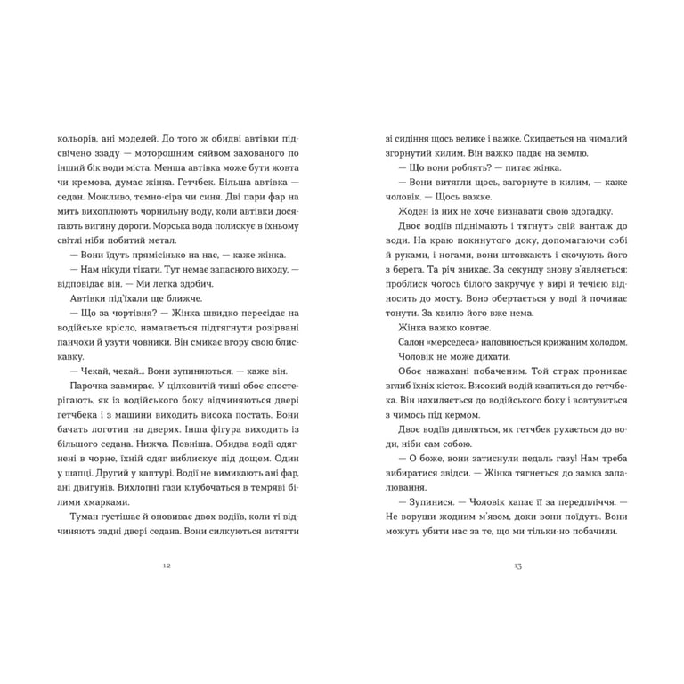Книга Щоденник покоївки - Лорет Енн Вайт Видавництво Старого Лева (9789664484388) - фото 3