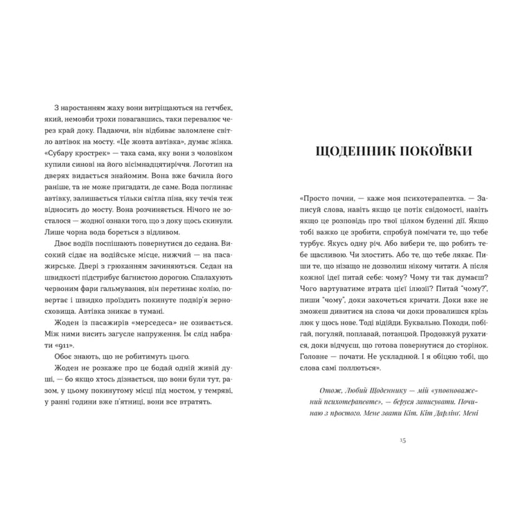 Книга Щоденник покоївки - Лорет Енн Вайт Видавництво Старого Лева (9789664484388) - фото 4