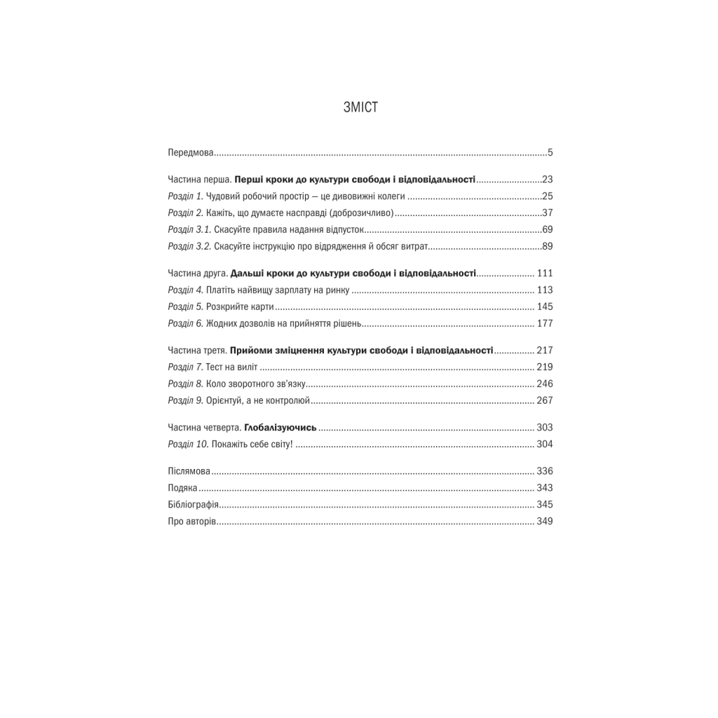 Книга Netflix і культура інновацій - Рід Гастінгс, Ерін Маєр Vivat (9786171709102) - фото 3 Книга Netflix і культура інновацій - Рід Гастінгс, Ерін Маєр Vivat (9786171709102) - фото 3