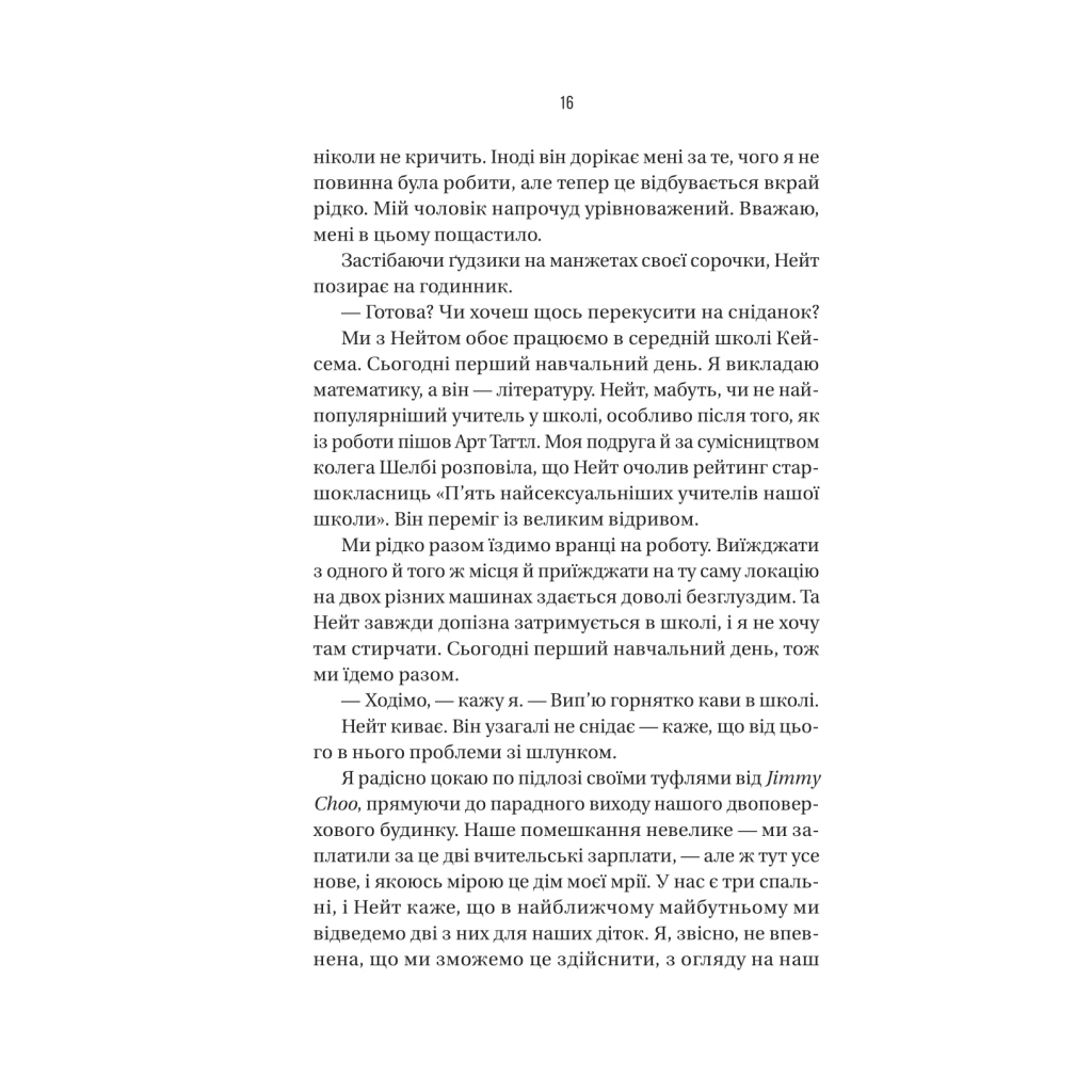 Книга Вчитель - Фріда Мак-Фадден Vivat (9786171709072) - фото 11 Книга Вчитель - Фріда Мак-Фадден Vivat (9786171709072) - фото 11