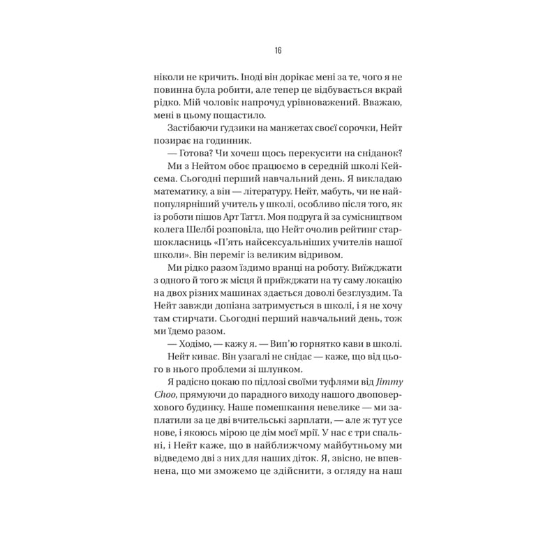 Книга Вчитель - Фріда Мак-Фадден Vivat (9786171709072) - фото 11