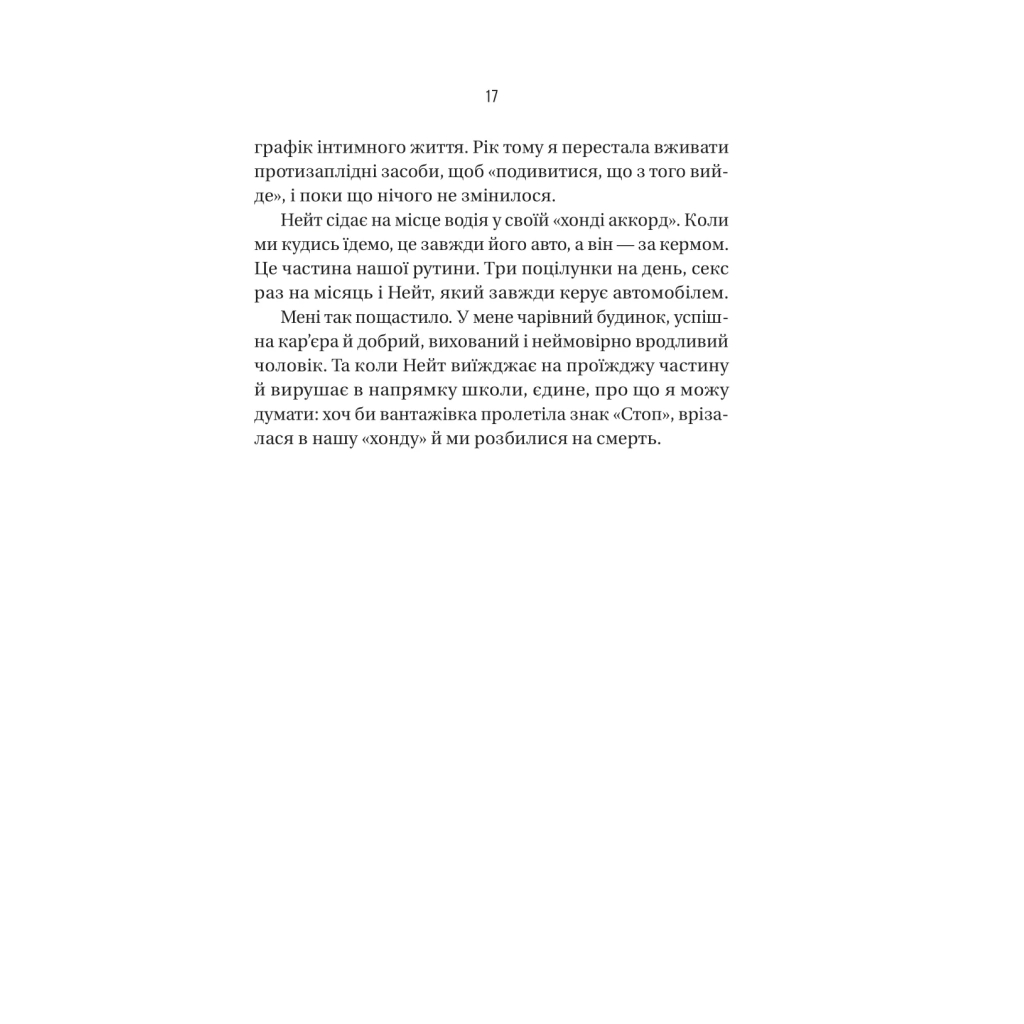 Книга Вчитель - Фріда Мак-Фадден Vivat (9786171709072) - фото 12 Книга Вчитель - Фріда Мак-Фадден Vivat (9786171709072) - фото 12