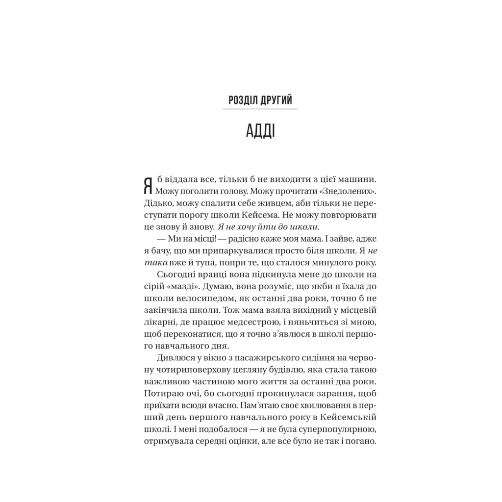 Книга Вчитель - Фріда Мак-Фадден Vivat (9786171709072) - фото 4 Книга Вчитель - Фріда Мак-Фадден Vivat (9786171709072) - фото 4