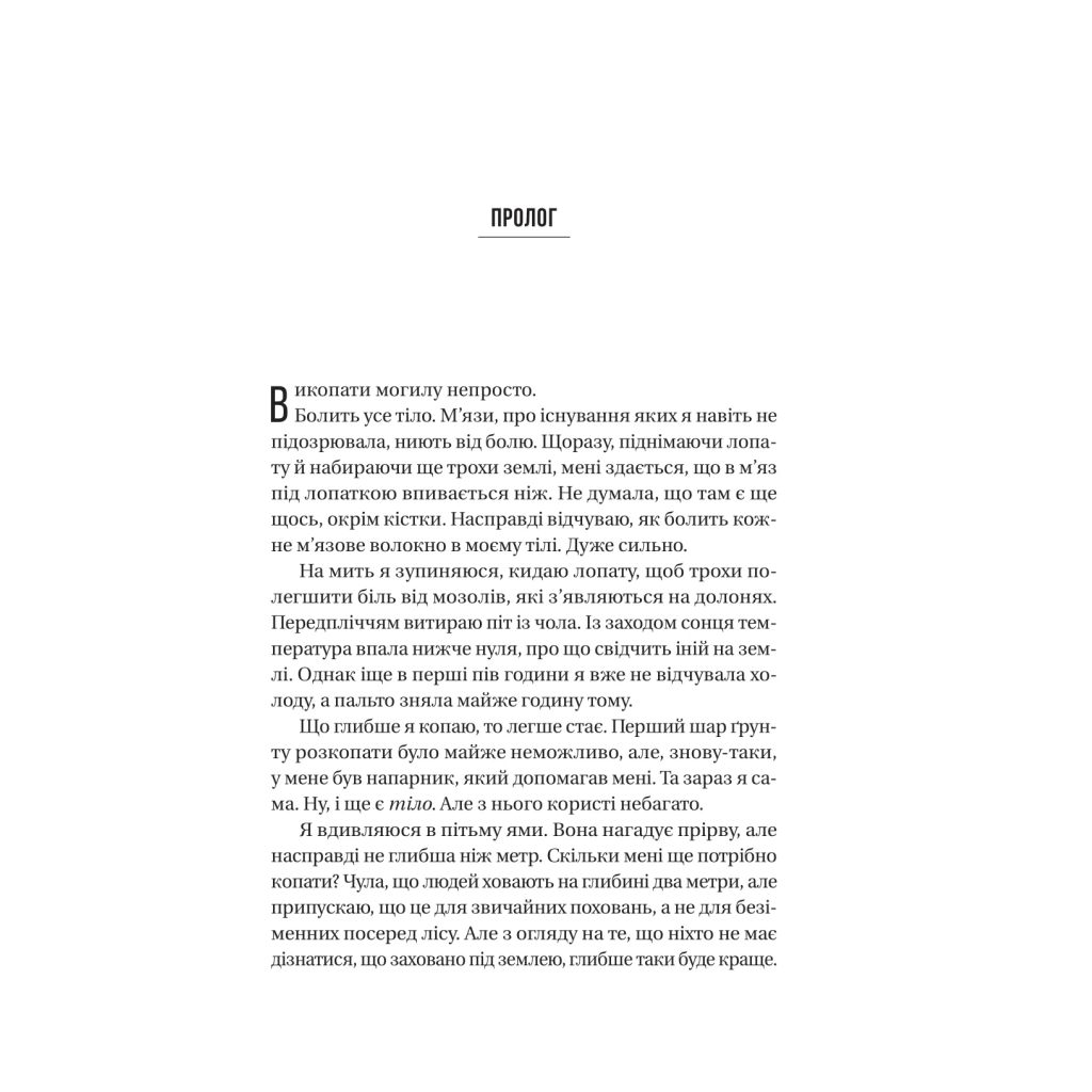 Книга Вчитель - Фріда Мак-Фадден Vivat (9786171709072) - фото 3 Книга Вчитель - Фріда Мак-Фадден Vivat (9786171709072) - фото 3