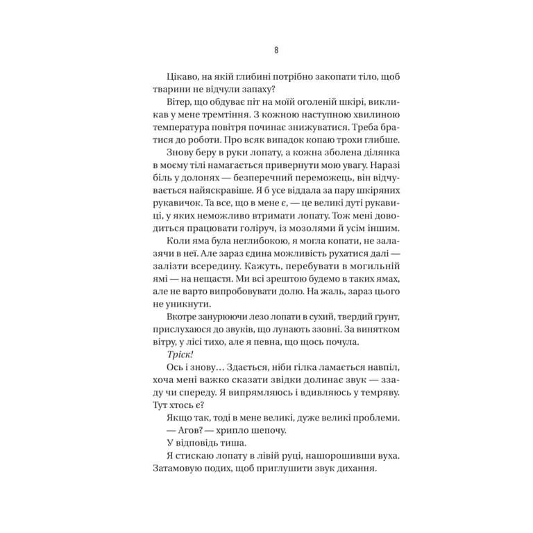 Книга Вчитель - Фріда Мак-Фадден Vivat (9786171709072) - фото 5