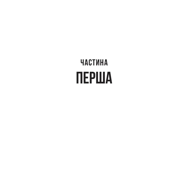 Книга Вчитель - Фріда Мак-Фадден Vivat (9786171709072) - фото 7