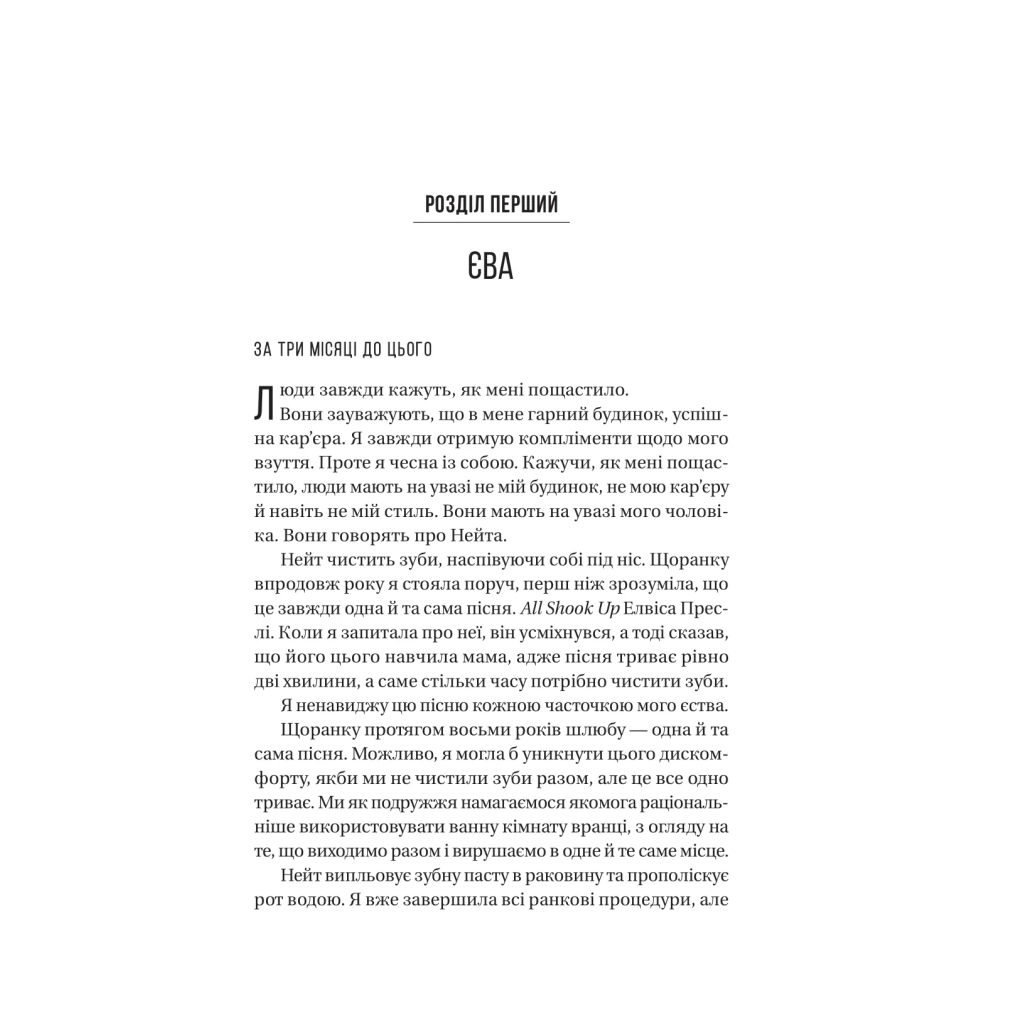 Книга Вчитель - Фріда Мак-Фадден Vivat (9786171709072) - фото 8 Книга Вчитель - Фріда Мак-Фадден Vivat (9786171709072) - фото 8