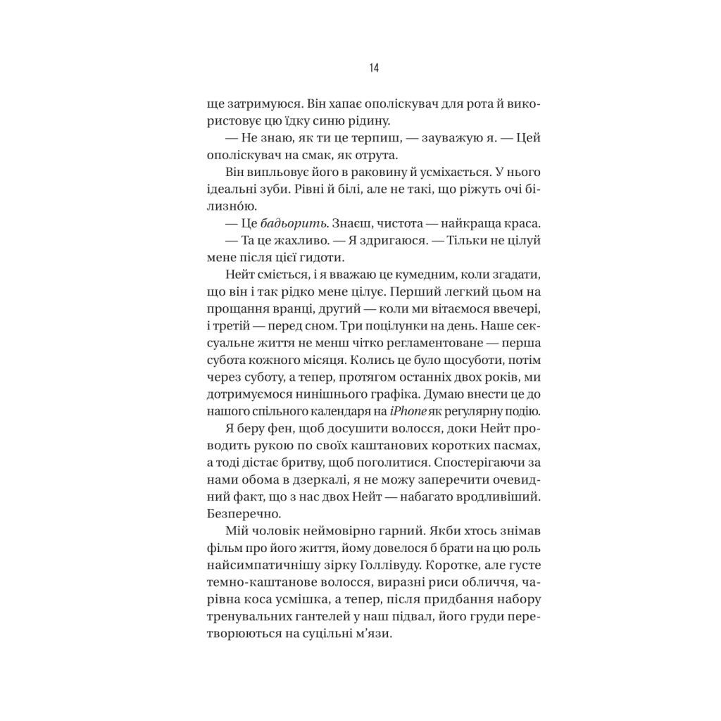 Книга Вчитель - Фріда Мак-Фадден Vivat (9786171709072) - фото 9 Книга Вчитель - Фріда Мак-Фадден Vivat (9786171709072) - фото 9