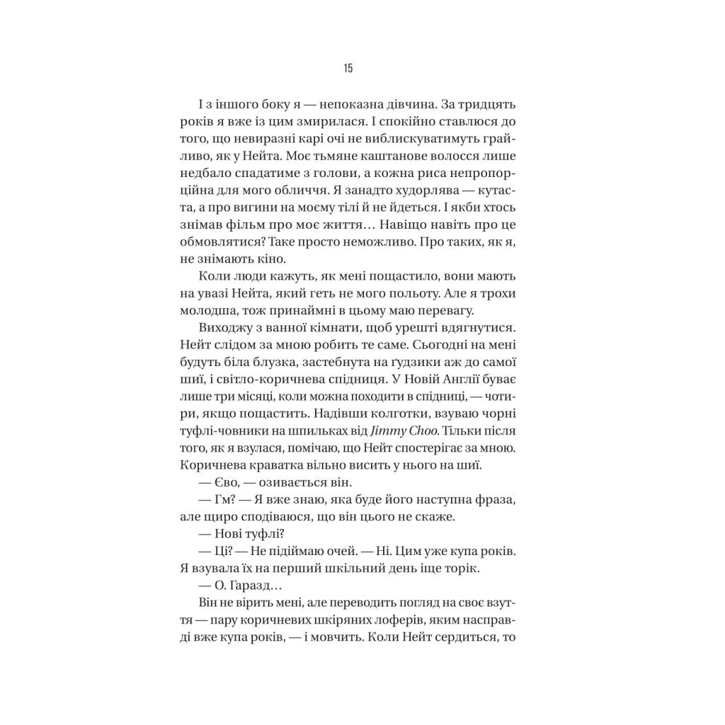 Книга Вчитель - Фріда Мак-Фадден Vivat (9786171709072) - фото 10 Книга Вчитель - Фріда Мак-Фадден Vivat (9786171709072) - фото 10