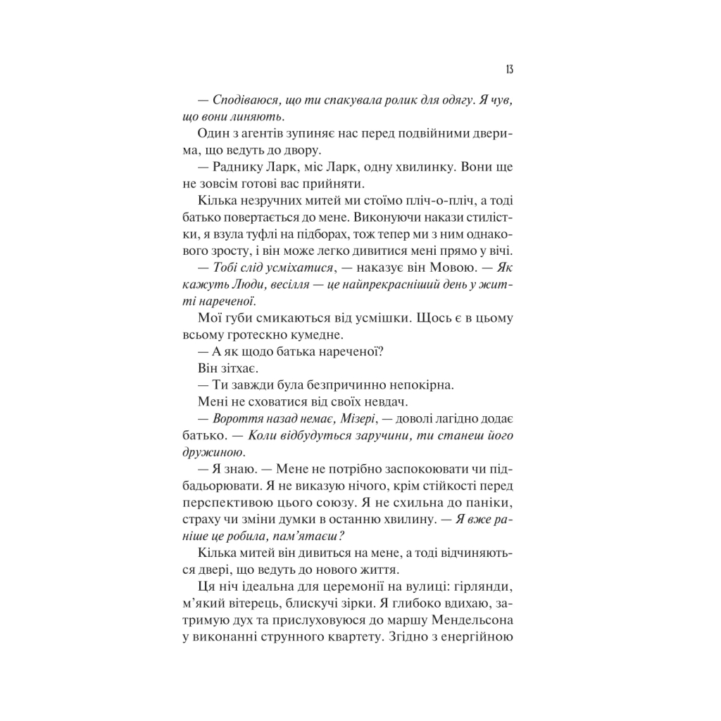 Книга Наречена - Алі Гейзелвуд Vivat (9786171708860) - фото 11 Книга Наречена - Алі Гейзелвуд Vivat (9786171708860) - фото 11