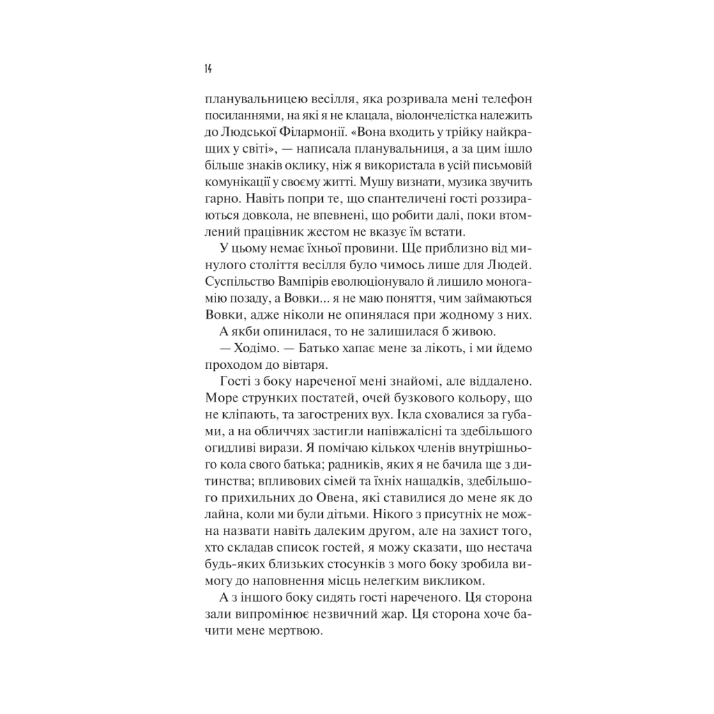 Книга Наречена - Алі Гейзелвуд Vivat (9786171708860) - фото 12 Книга Наречена - Алі Гейзелвуд Vivat (9786171708860) - фото 12