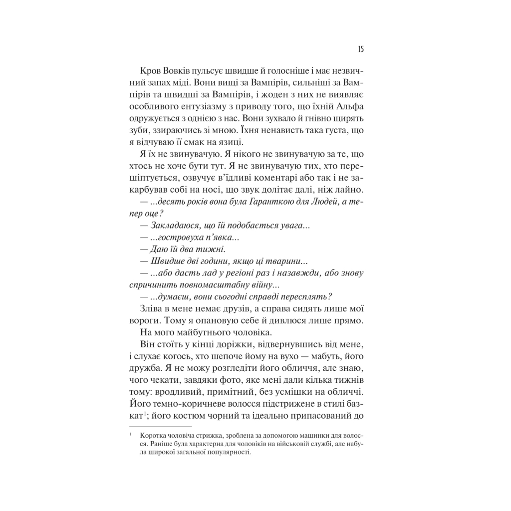Книга Наречена - Алі Гейзелвуд Vivat (9786171708860) - фото 4 Книга Наречена - Алі Гейзелвуд Vivat (9786171708860) - фото 4