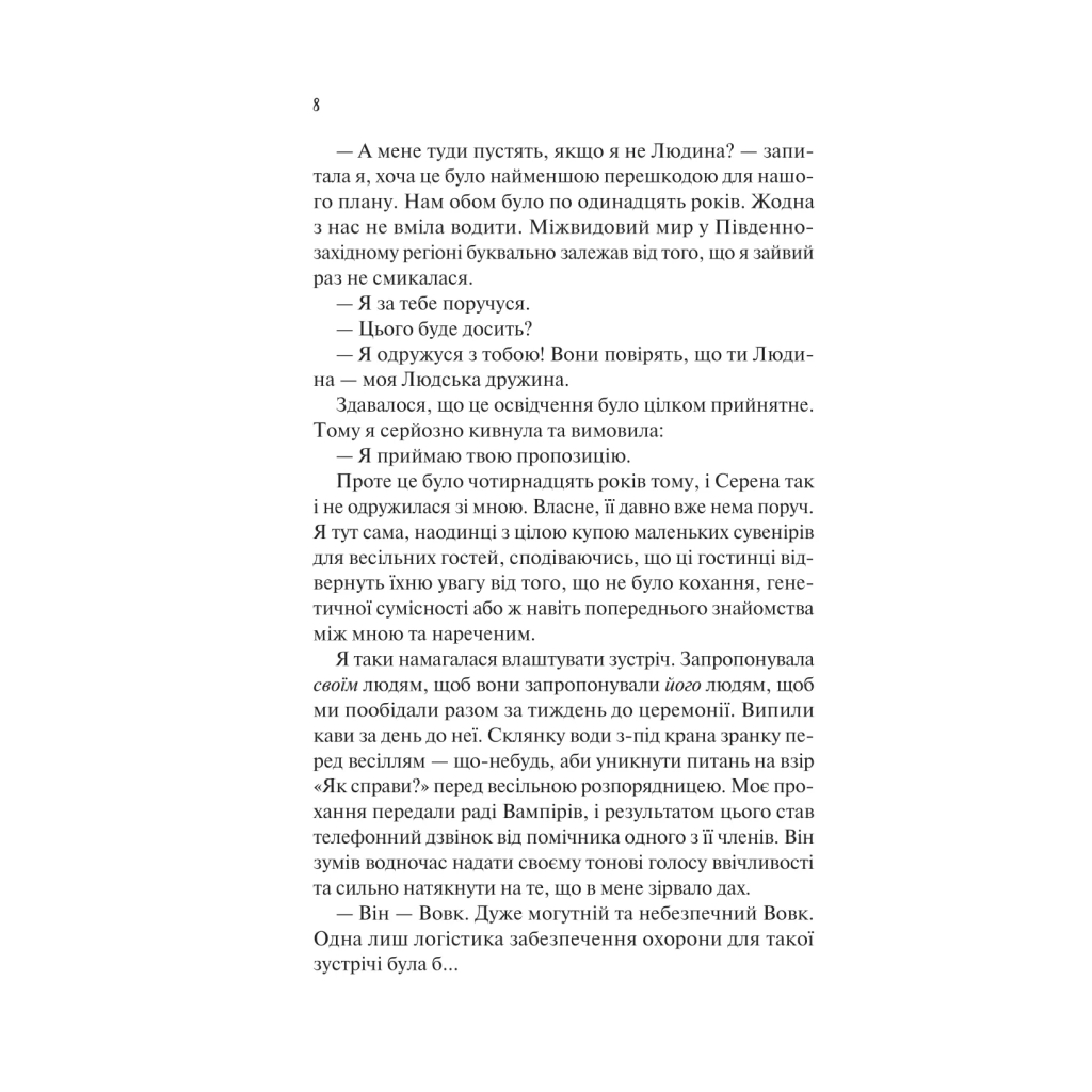 Книга Наречена - Алі Гейзелвуд Vivat (9786171708860) - фото 6 Книга Наречена - Алі Гейзелвуд Vivat (9786171708860) - фото 6