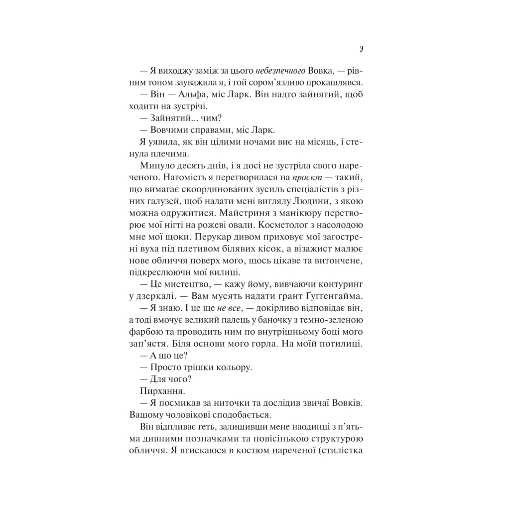 Книга Наречена - Алі Гейзелвуд Vivat (9786171708860) - фото 7 Книга Наречена - Алі Гейзелвуд Vivat (9786171708860) - фото 7