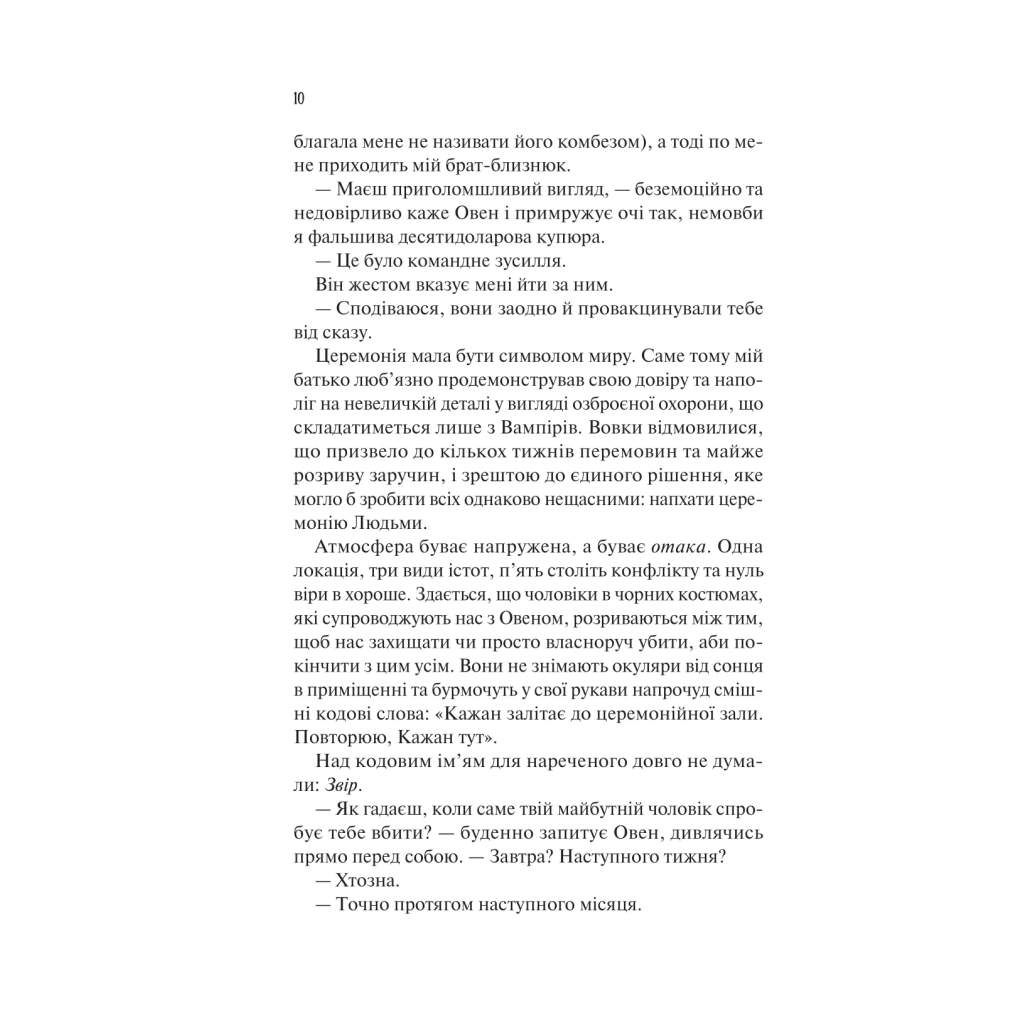Книга Наречена - Алі Гейзелвуд Vivat (9786171708860) - фото 8 Книга Наречена - Алі Гейзелвуд Vivat (9786171708860) - фото 8