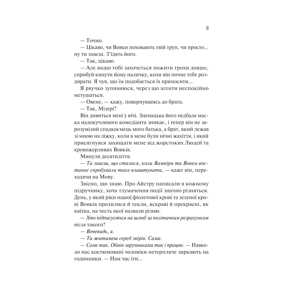 Книга Наречена - Алі Гейзелвуд Vivat (9786171708860) - фото 9 Книга Наречена - Алі Гейзелвуд Vivat (9786171708860) - фото 9