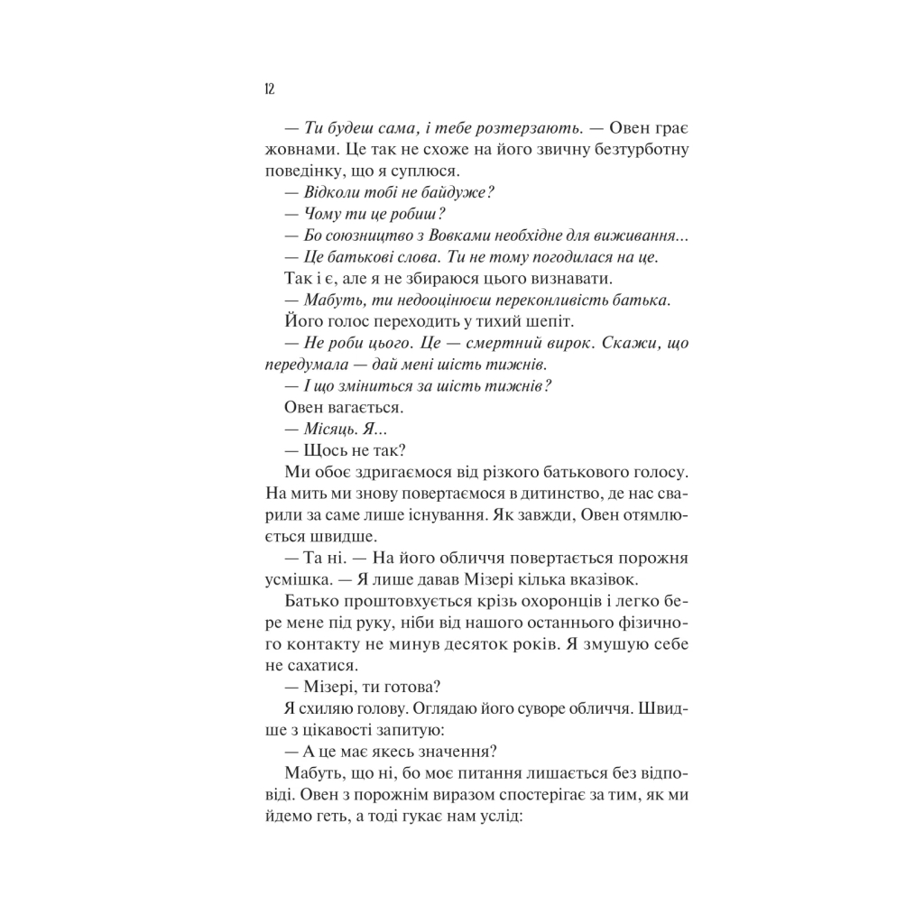 Книга Наречена - Алі Гейзелвуд Vivat (9786171708860) - фото 10 Книга Наречена - Алі Гейзелвуд Vivat (9786171708860) - фото 10