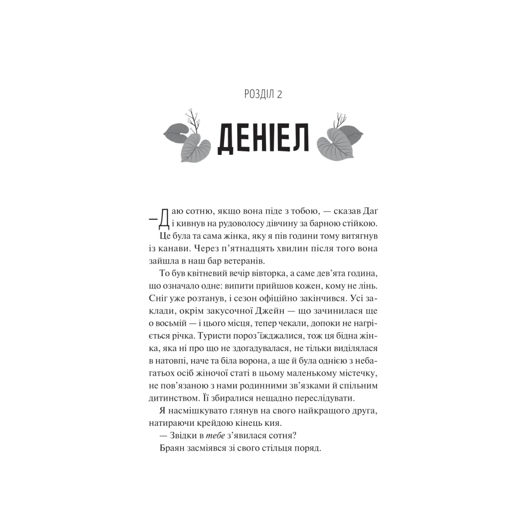 Книга Частина твого світу - Еббі Хіменес Vivat (9786171709263) - фото 11 Книга Частина твого світу - Еббі Хіменес Vivat (9786171709263) - фото 11
